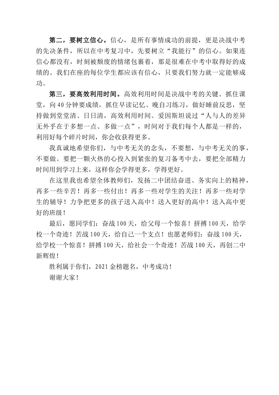 洪洞县第二中学校长贾新平：在22届中考百日誓师大会上的讲话_第2页