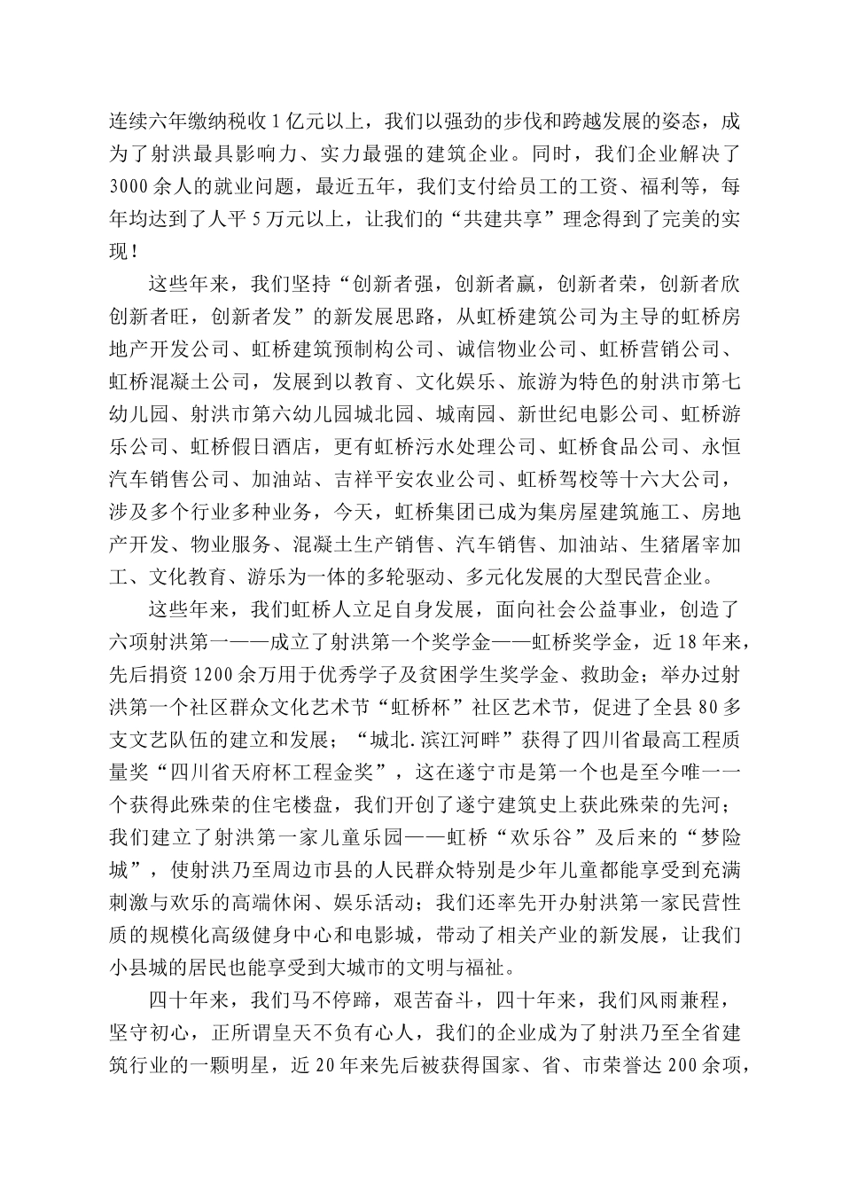 虹桥集团董事长杨正仁：在虹桥集团成立4周年庆祝大会上的讲话_第2页