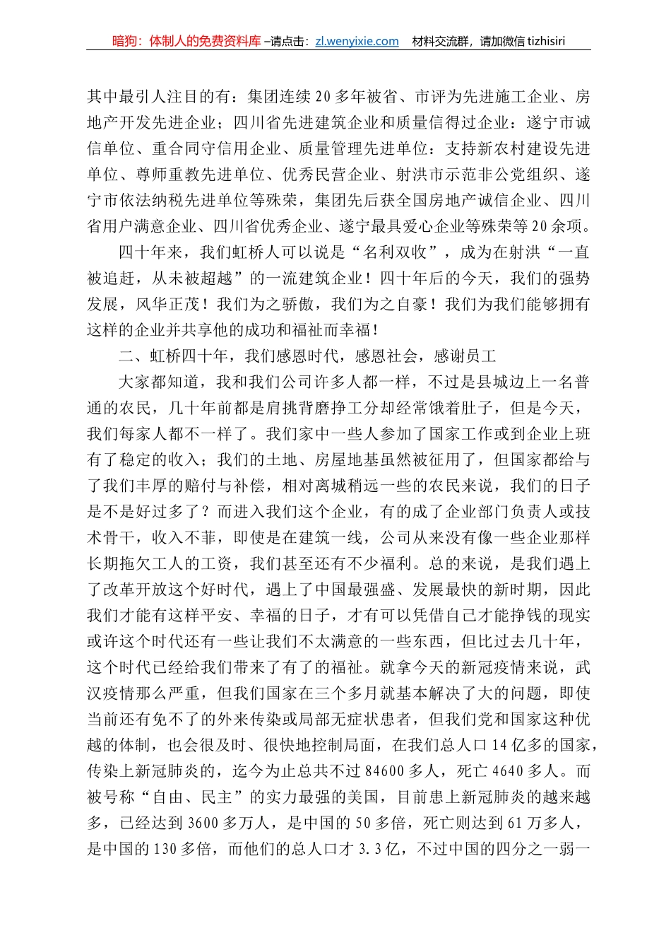 虹桥集团董事长杨正仁：在虹桥集团成立4周年庆祝大会上的讲话_第3页