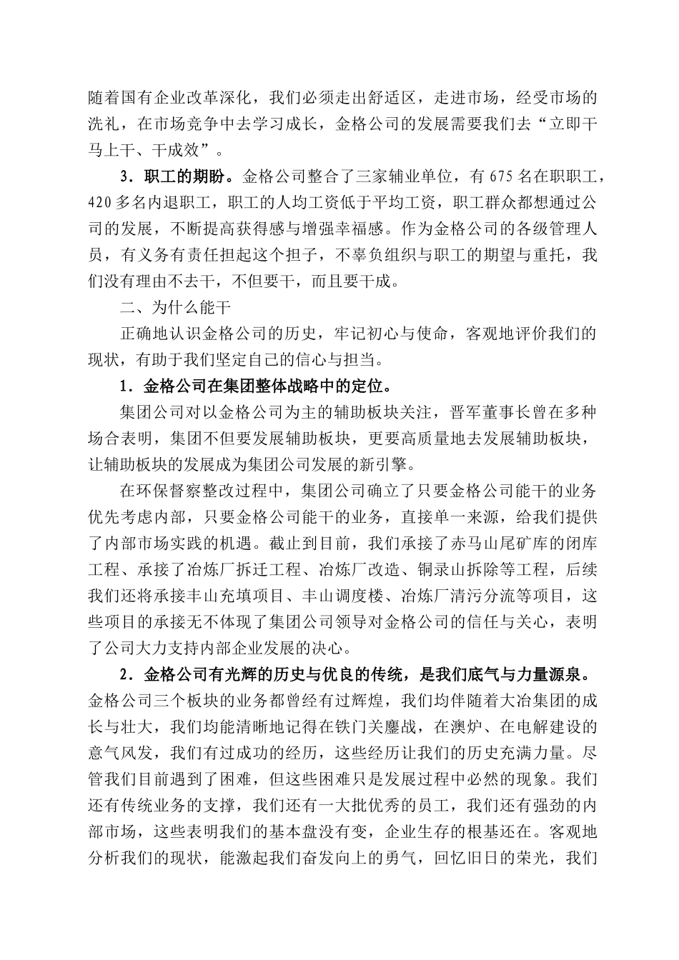 胡静：在金格公司一届四次职代会暨222年工作会上的讲话_第2页
