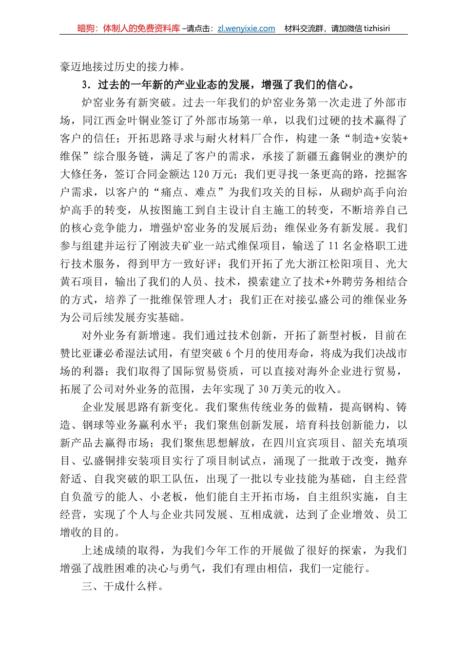 胡静：在金格公司一届四次职代会暨222年工作会上的讲话_第3页