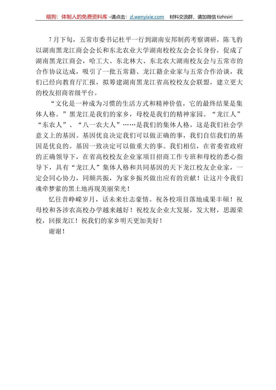 湖南安邦制药股份有限公司总经理徐建成：在黑龙江省涉农高校校友企业家项目招商推介会上的发言_第3页