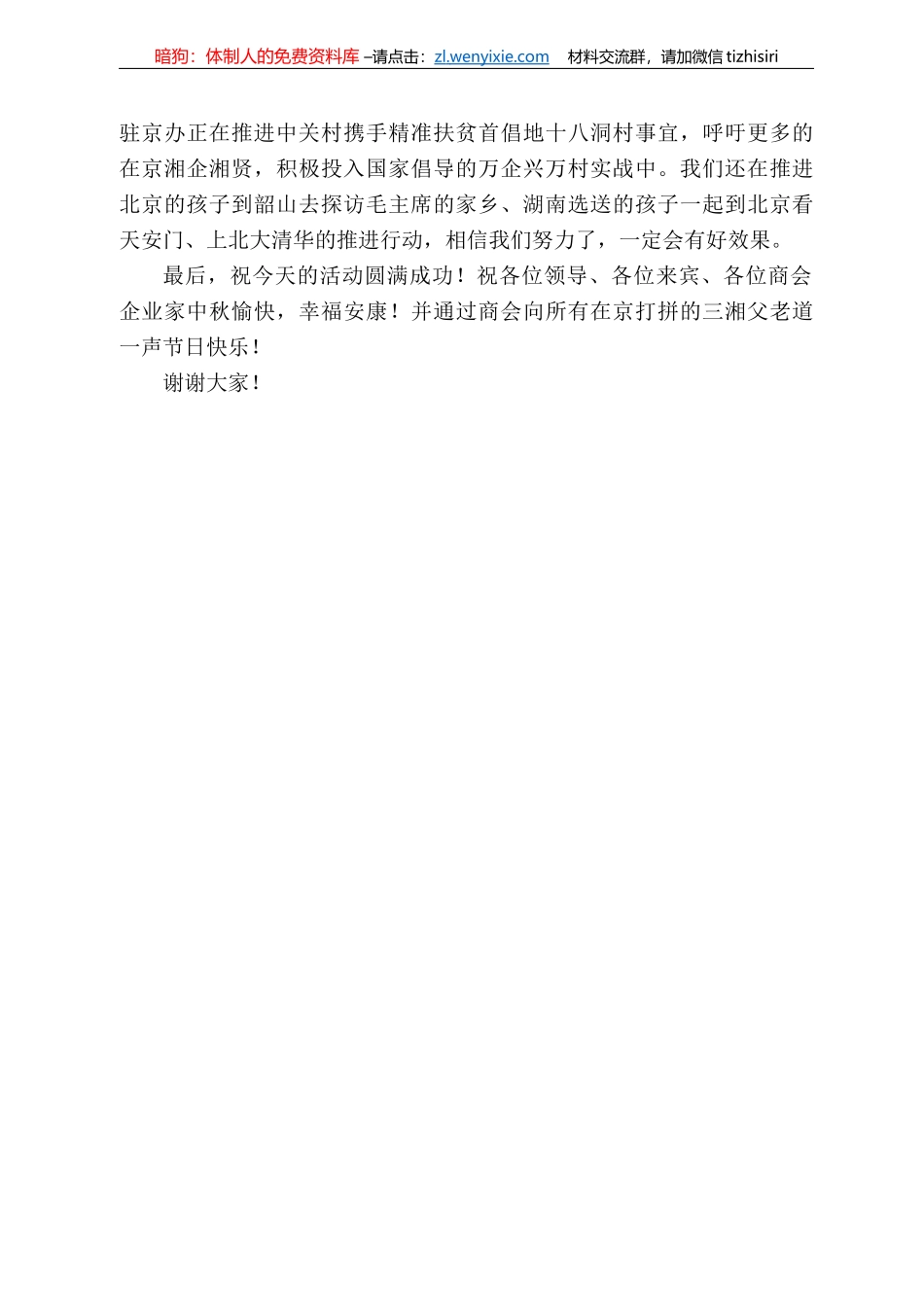 湖南省人民政府驻北京办事处主任魏旋君：在北京湖南企业商会“迎中秋、聚湘情”暨助力湖南“三高四新”座谈会上的讲话_第3页