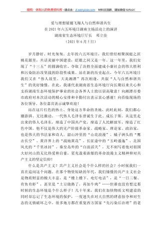湖南省生态环境厅厅长邓立佳：在22年六五环境日湖南主场活动上的演讲