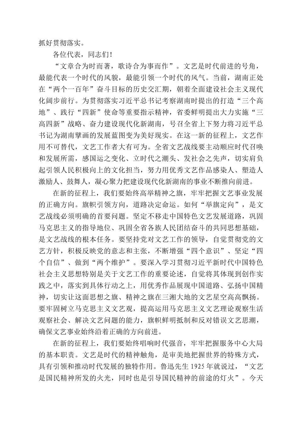 湖南省省长许达哲：在省文联第十次代表大会开幕式上的讲话_第2页