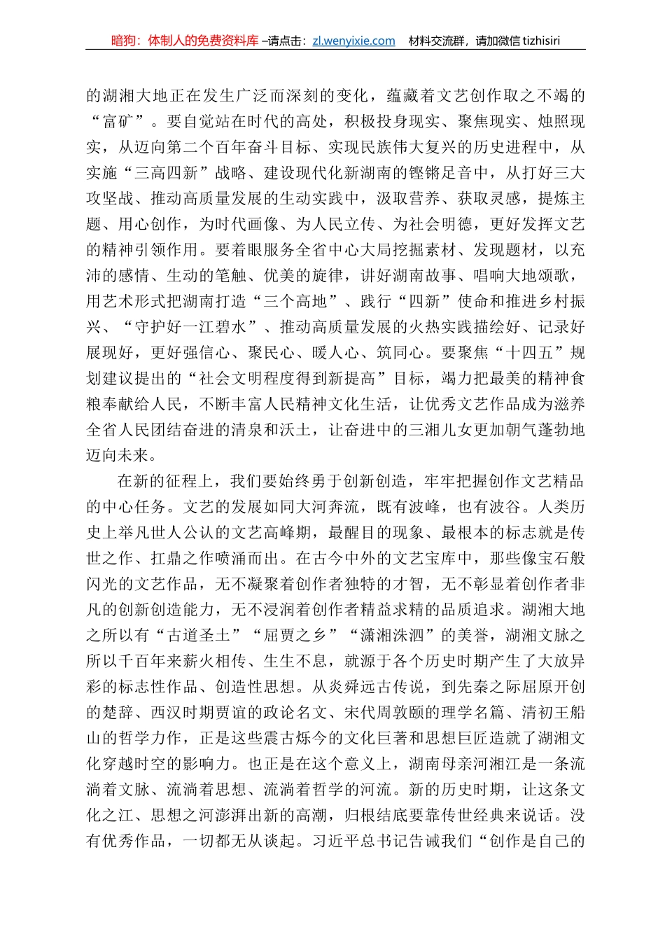 湖南省省长许达哲：在省文联第十次代表大会开幕式上的讲话_第3页