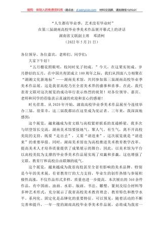 湖南省文联副主席邓清柯：在第三届湖南高校毕业季美术作品展开幕式上的讲话