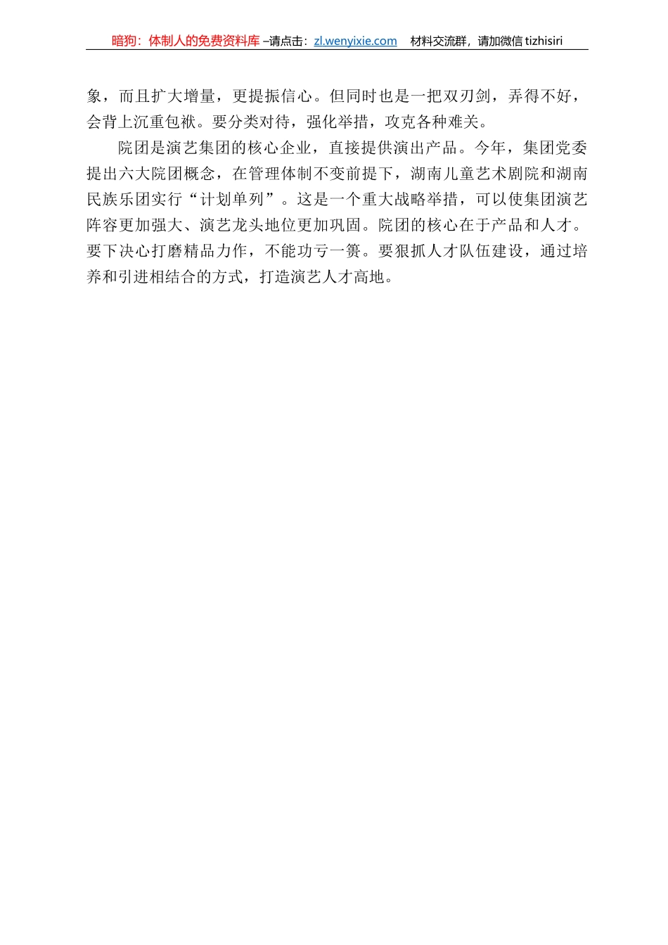 湖南省演艺集团董事长吴友云：在集团半年工作会议上的讲话（摘编）_第3页