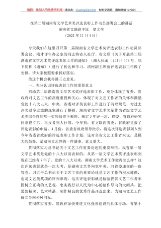 湖南省文联副主席夏义生：在第二届湖南省文学艺术奖评选表彰工作动员部署会上的讲话