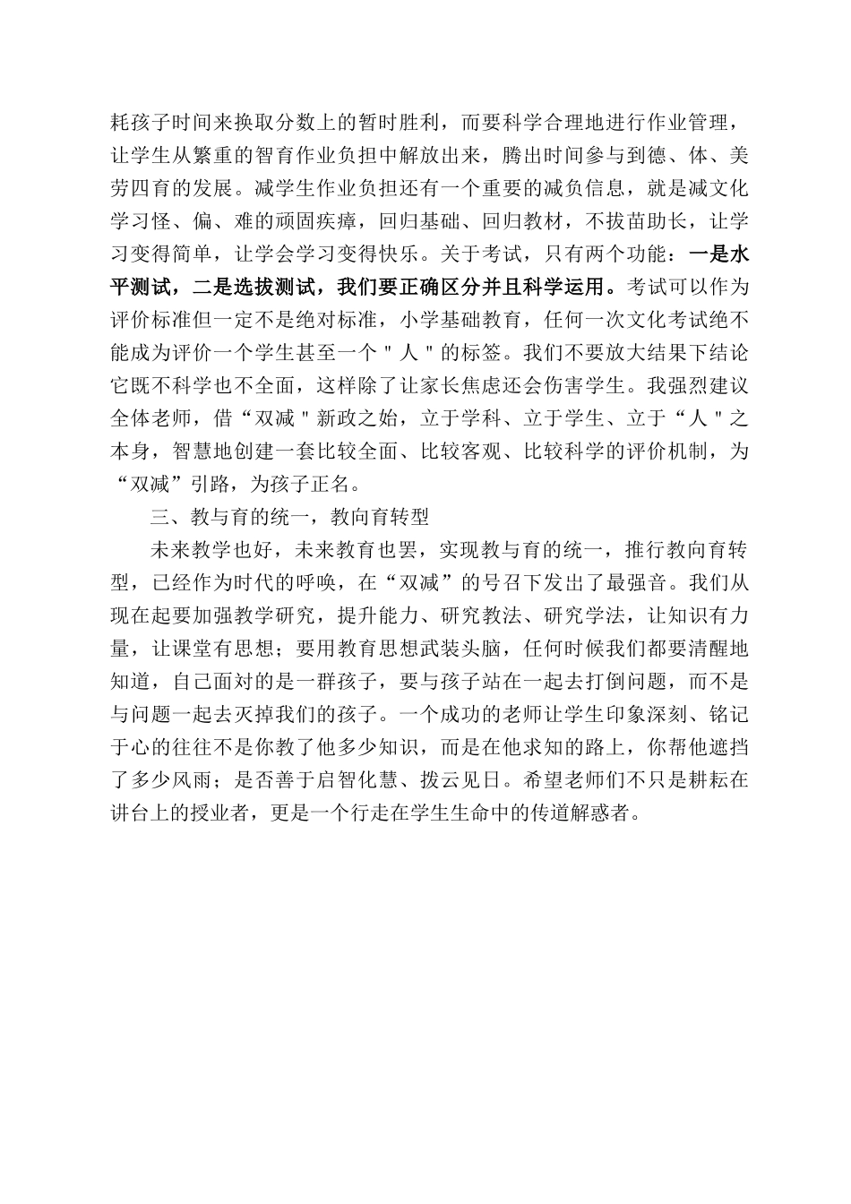 湖师大附属德山学校校长夏拥军：在“双减”工作教师推进会上的讲话_第2页