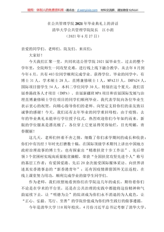 华大学公共管理学院院长江小涓：在公共管理学院22年毕业典礼上的讲话