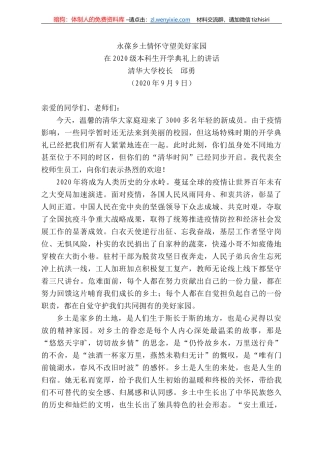 华大学校长邱勇：在22级本科生开学典礼上的讲话