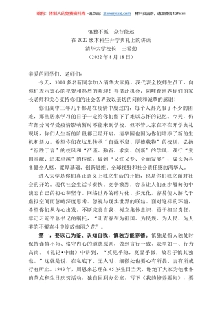 华大学校长王希勤：在222级本科生开学典礼上的讲话