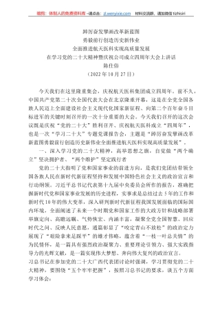 陈仕俗：在学习党的二十大精神暨庆祝公司成立四周年大会上讲话