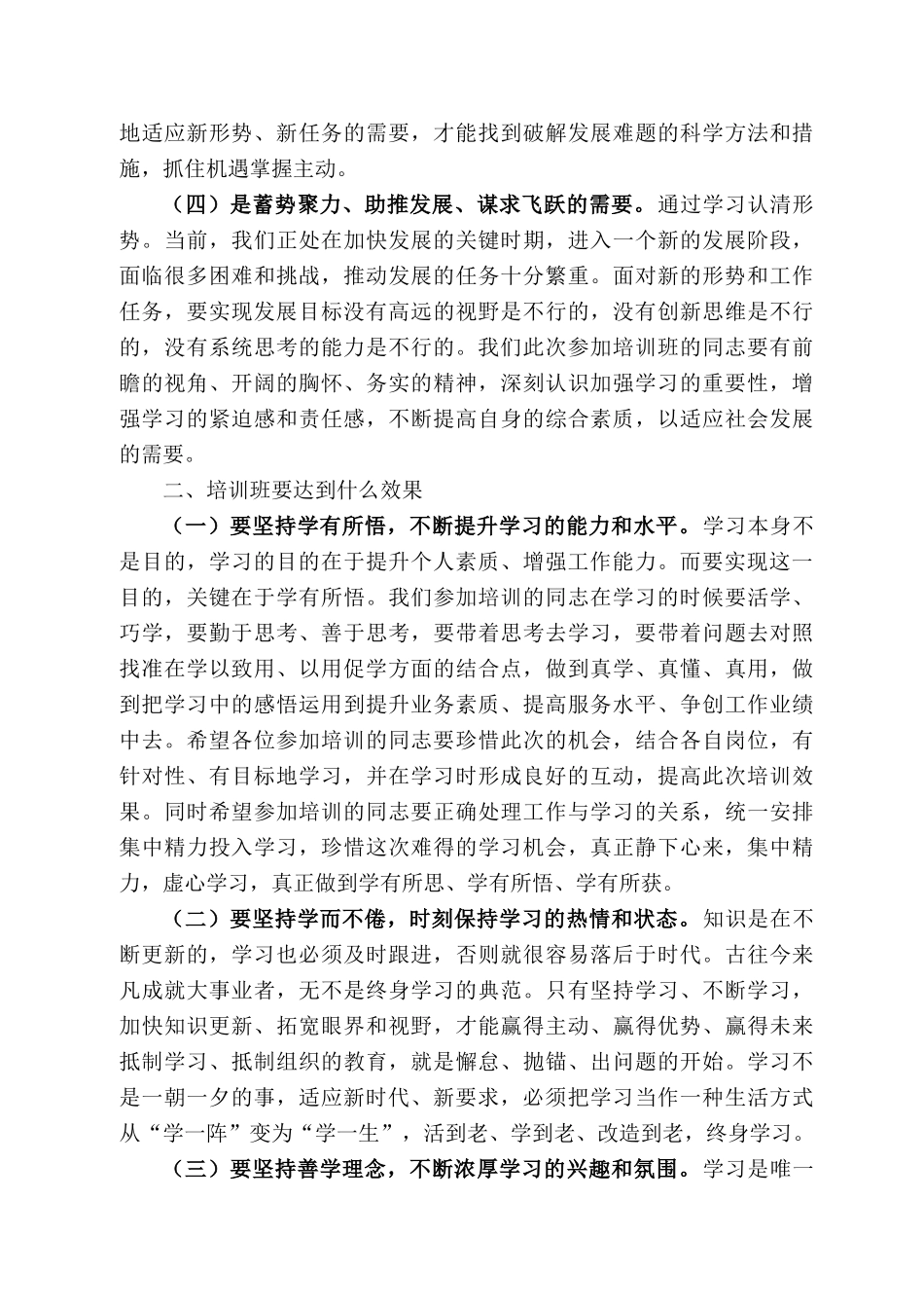 宸集团董事长何金波：在伟宸集团管理培训班开班仪式上的讲话_第2页