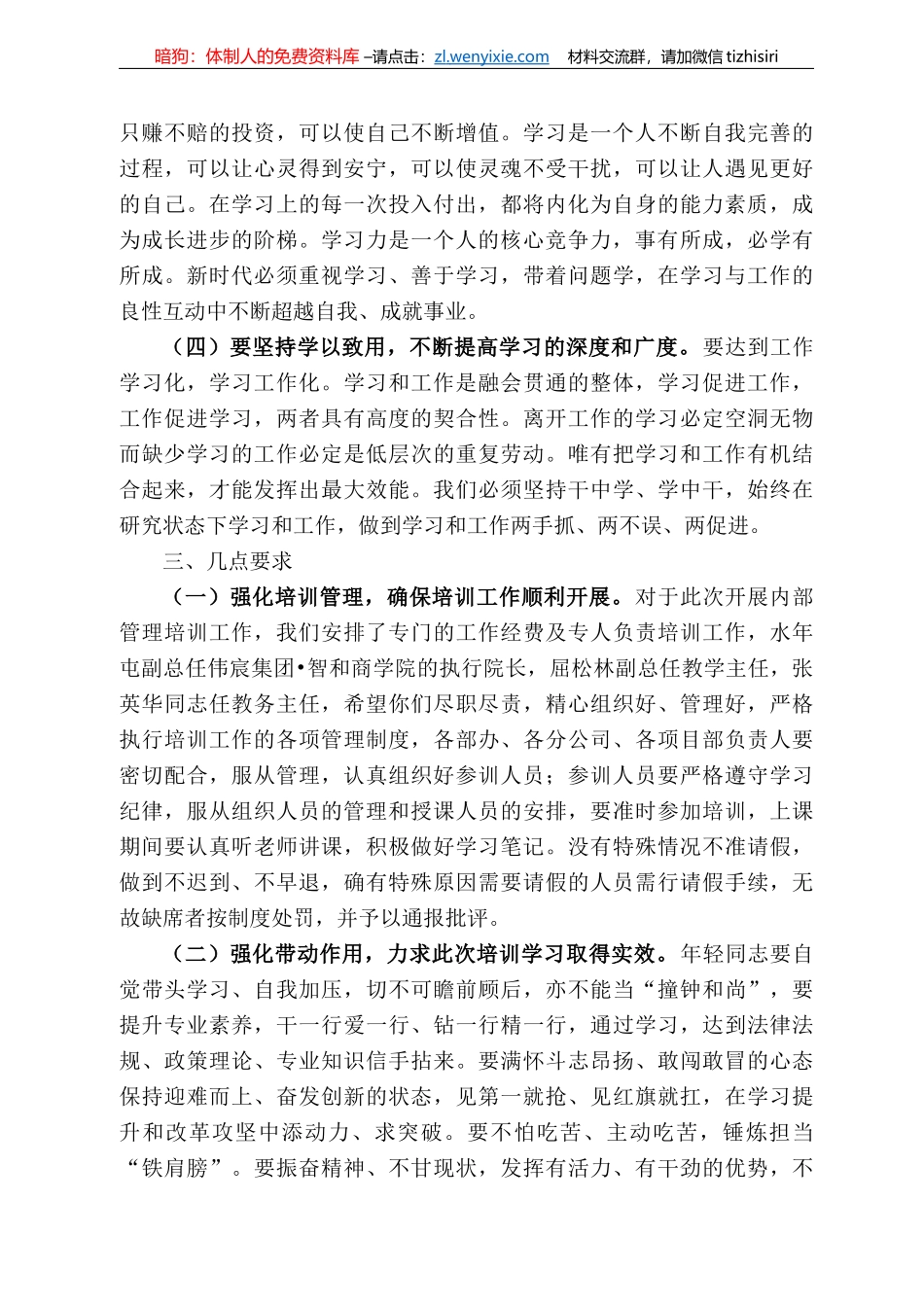 宸集团董事长何金波：在伟宸集团管理培训班开班仪式上的讲话_第3页