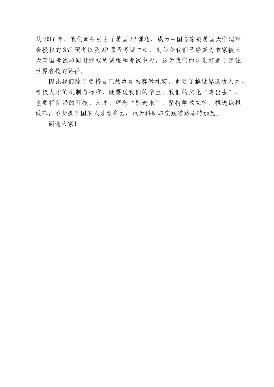 成都王府外国语学校总校长王广发：在法政国教学术立校主题工作会上的讲话_第2页