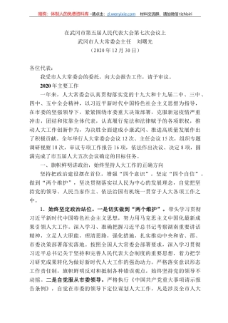 冈市人大常委会主任刘曙光：在武冈市第五届人民代表大会第七次会议上