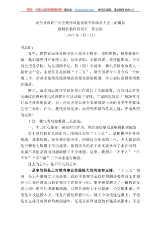 澄城县教科局局长张宏振：在全县教育工作会暨作风建设提升年动员大会上的讲话