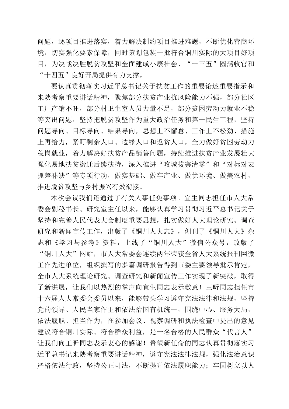 川市人大常委会主任张建军：在市十六届人大常委会第32次会议上的讲话_第2页