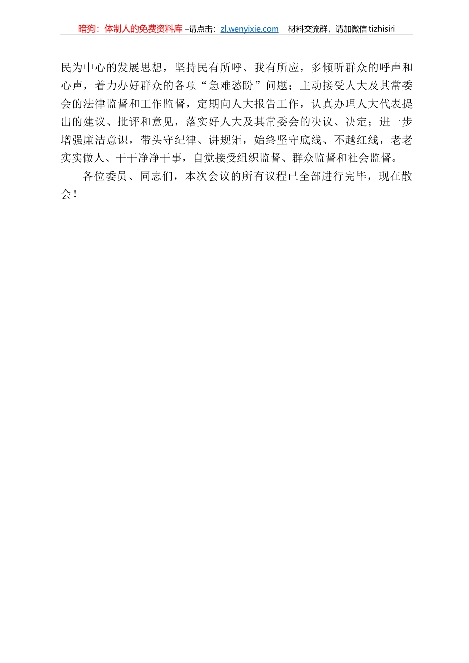 川市人大常委会主任张建军：在市十六届人大常委会第32次会议上的讲话_第3页