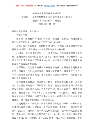 春市十一高中校长杨天笑：在纪念十一高中学校精神提出周年座谈会上的讲话