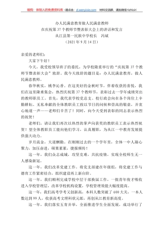 从江县第一民族中学校长冯斌：在庆祝第37个教师节暨表彰大会上的讲话和发言