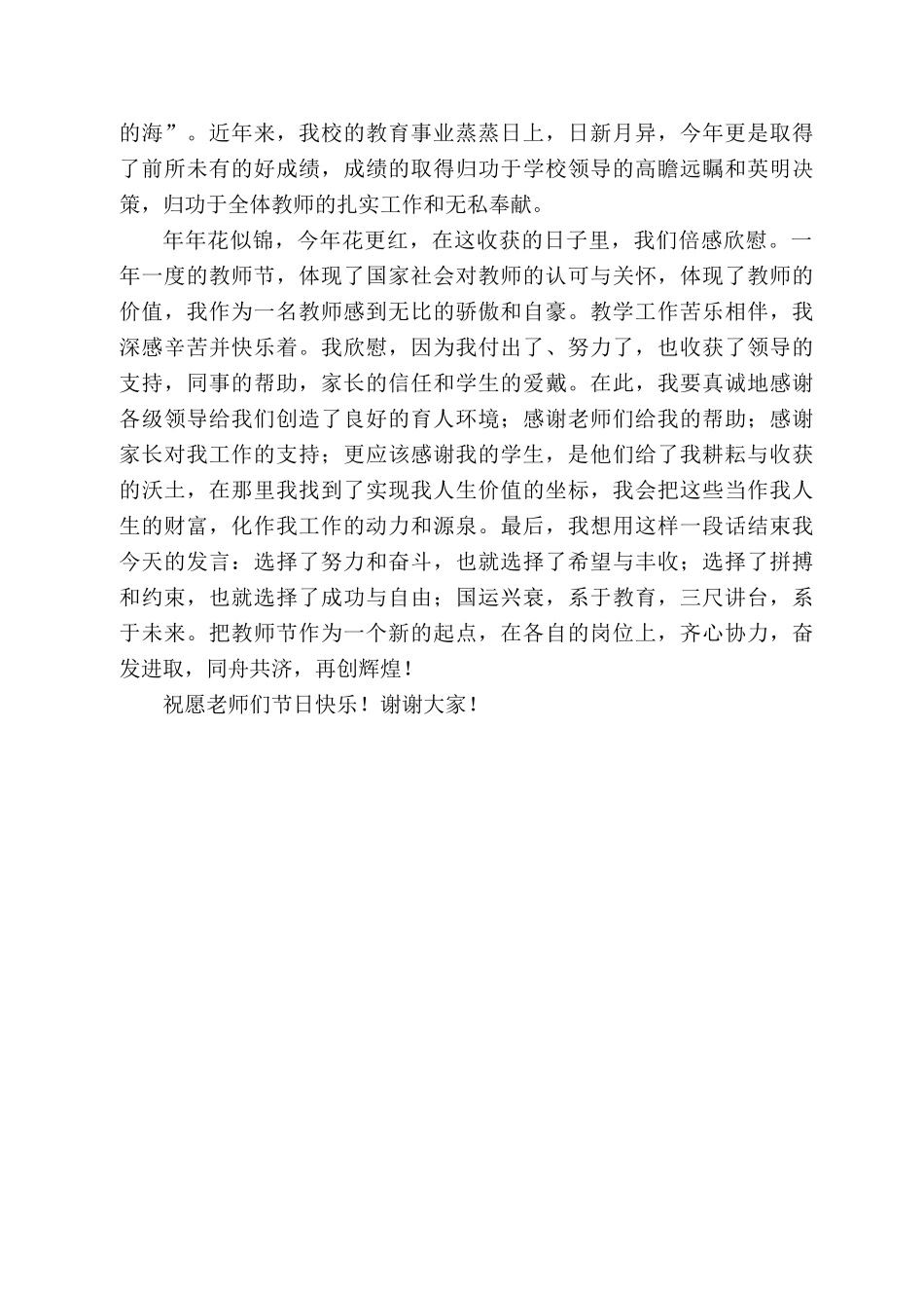 从江县第一民族中学优秀教师代表欧秀云：在庆祝第37个教师节暨表彰大会上的讲话和发言_第2页