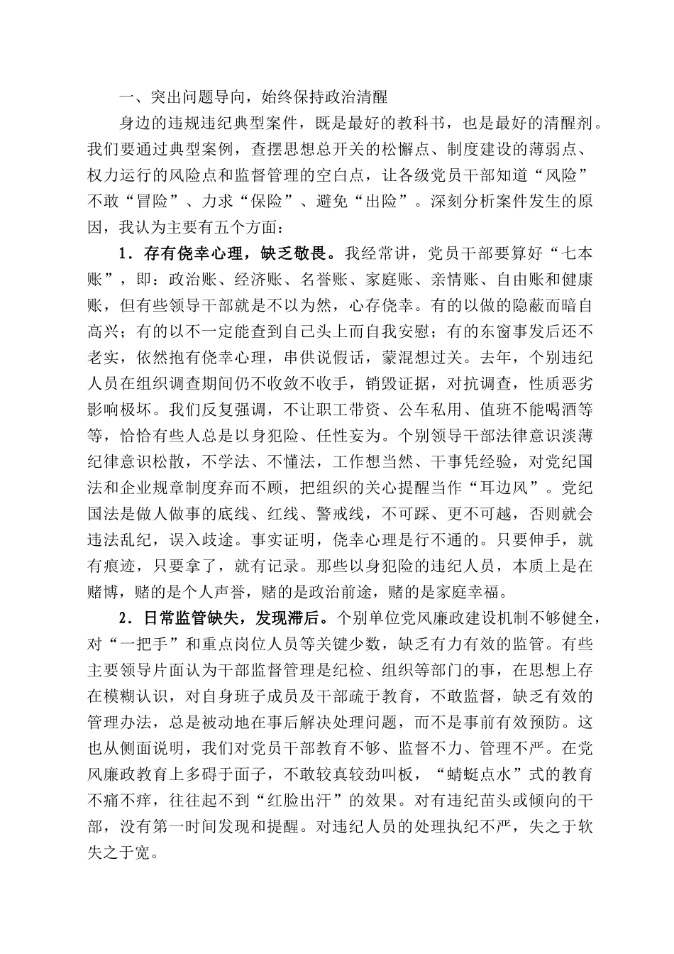 存玉：在集团公司党风廉政建设和反腐败工作会暨警示教育大会上的讲话_第2页