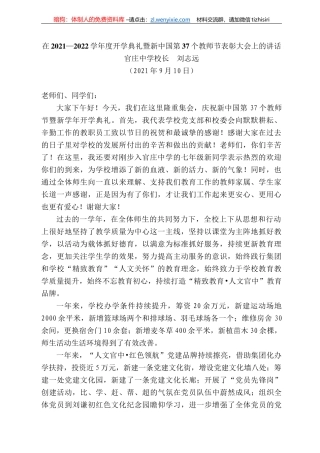 官庄中学校长刘志远：在22—222学年度开学典礼暨新中国第37个教师节表彰大会上的讲话