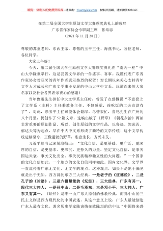 广东省作家协会专职副主席张培忠：在第二届全国大学生原创文学大赛颁奖典礼上的致辞
