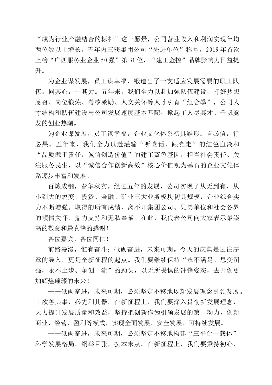 广西建工金控董事长赵伯廷：在公司成立五周年庆典大会上的讲话_第2页