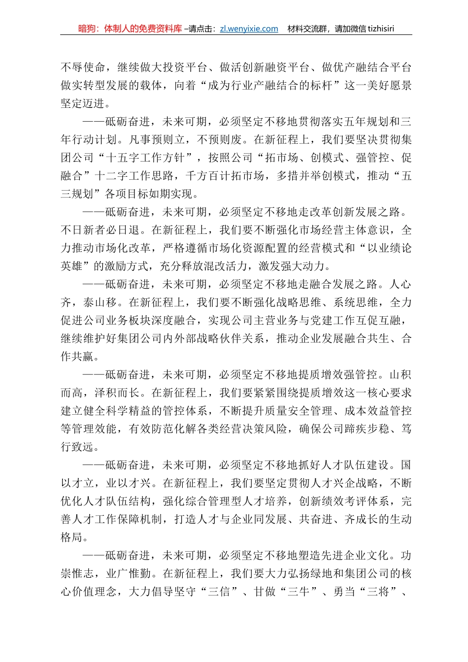 广西建工金控董事长赵伯廷：在公司成立五周年庆典大会上的讲话_第3页
