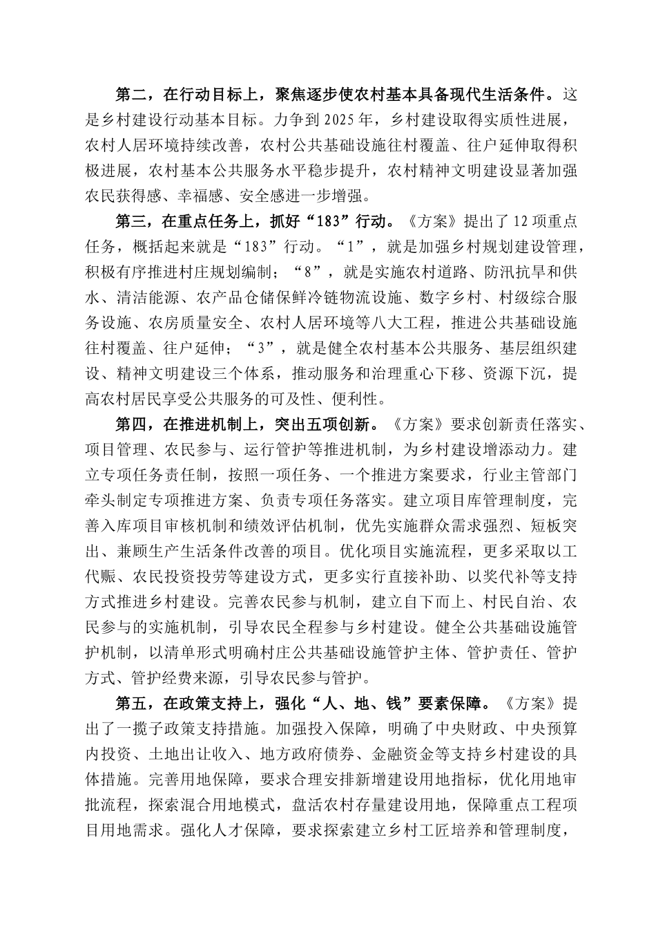 国家乡村振兴局局长刘焕鑫：在全国乡村建设工作会议上的讲话_第2页