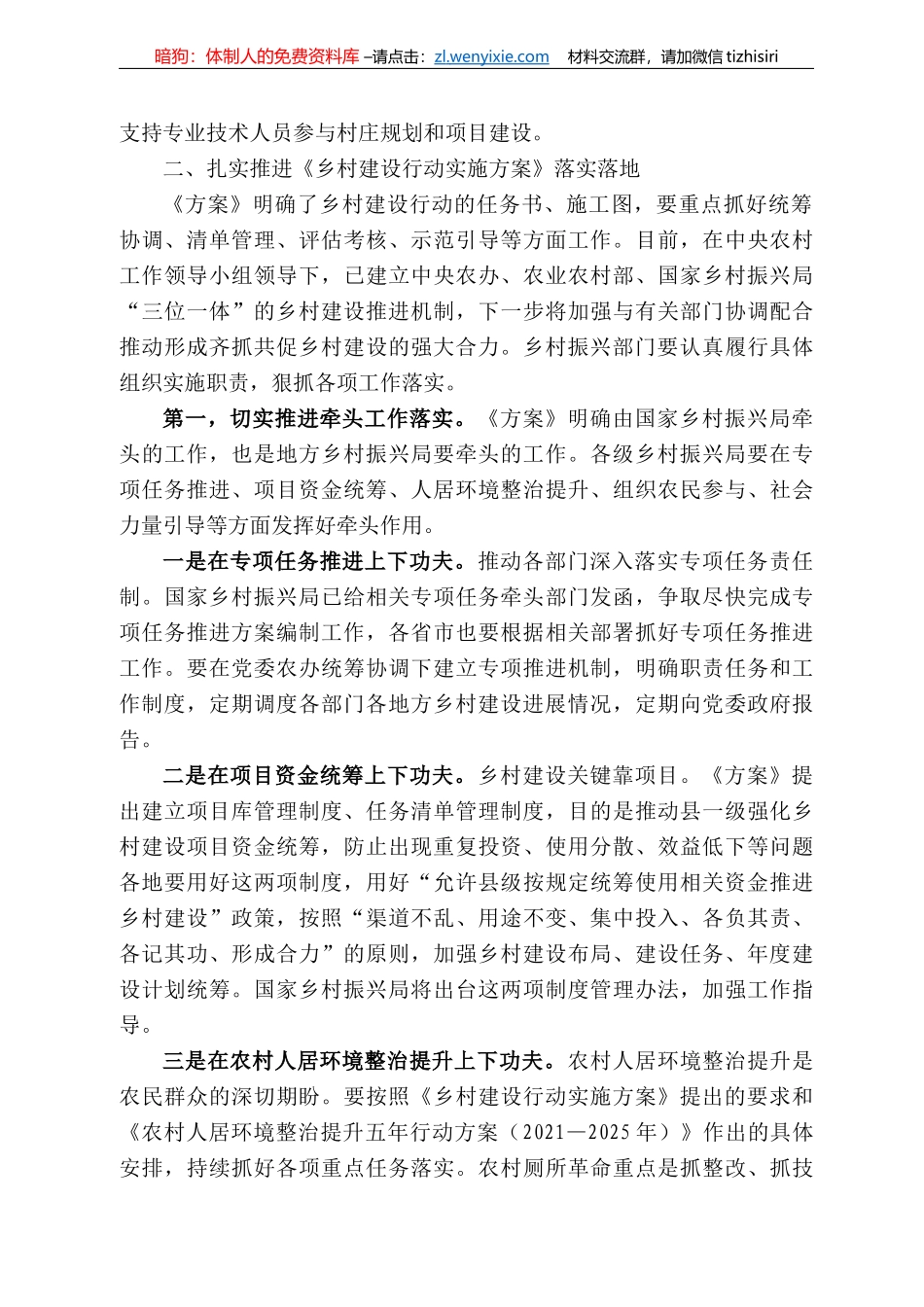国家乡村振兴局局长刘焕鑫：在全国乡村建设工作会议上的讲话_第3页