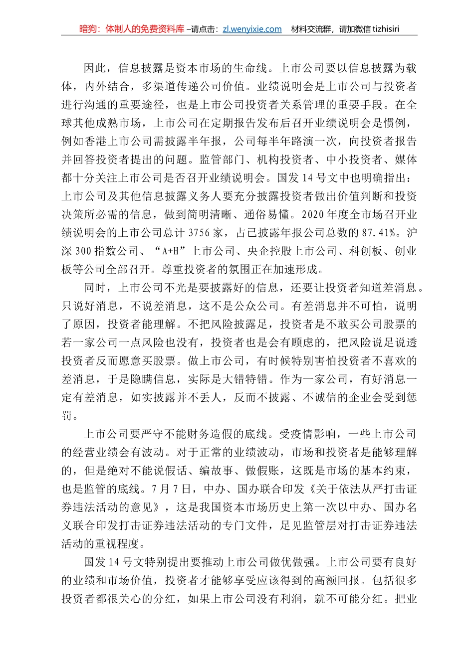 国上市公司协会会长宋志平：在第四届投服论坛上的发言_第3页
