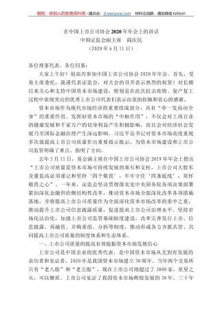 国证监会副主席阎庆民在中国上市公司协会22年年会上的讲话