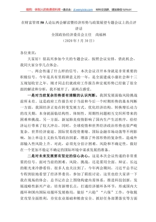 国政协经济委员会主任尚福林在财富管理5人论坛两会解读暨经济形势与政策展望专题会议上的点评讲话