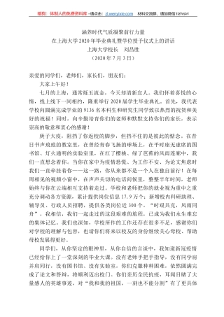 海大学校长刘昌胜：在上海大学22年毕业典礼暨学位授予仪式上的讲话