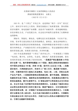 海控股集团董事长安继文：在淮海车辆第十五届营销峰会上的讲话