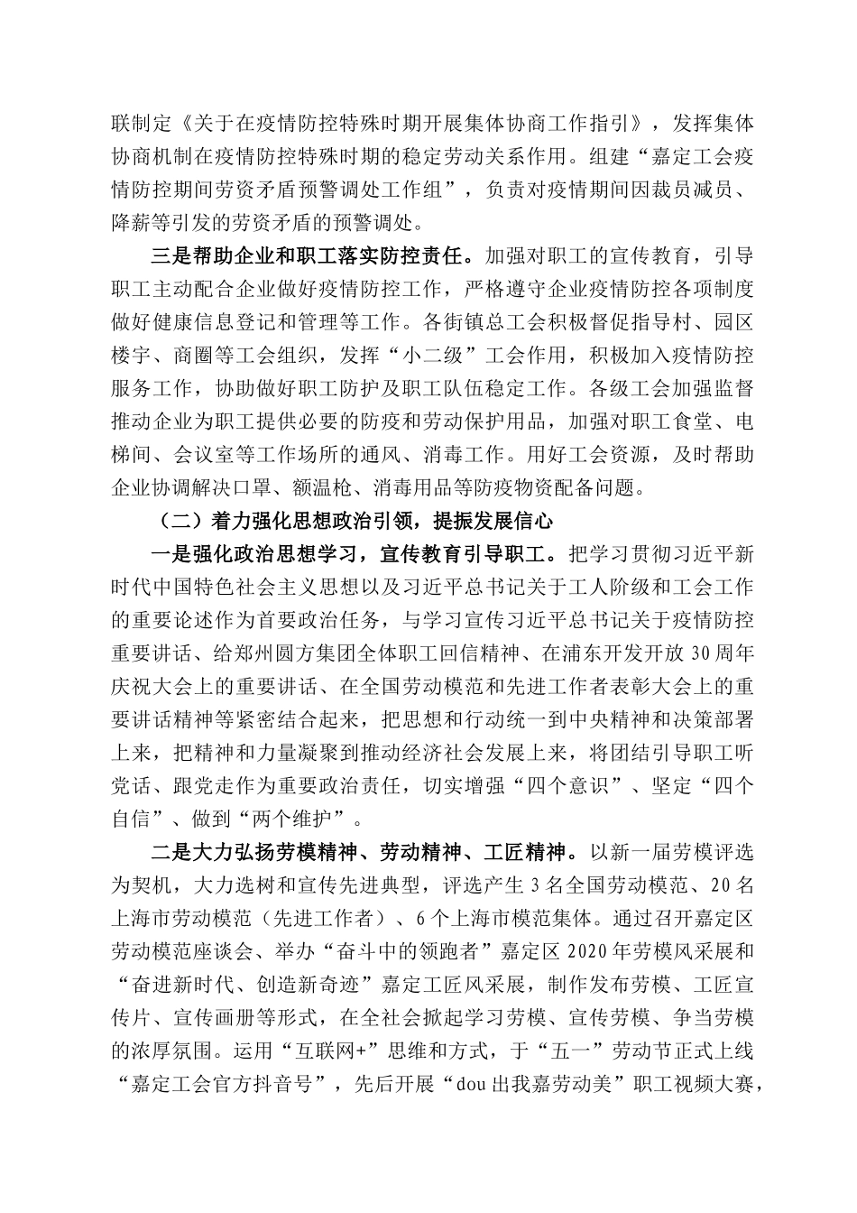 海市嘉定区人大常委会副主任王建新：在区总工会六届九次全委（扩大）会议上的工作报告_第2页