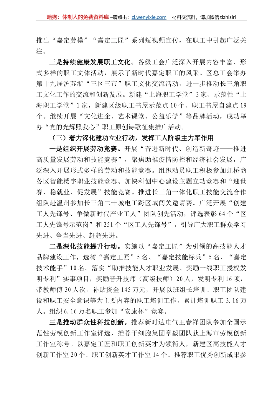 海市嘉定区人大常委会副主任王建新：在区总工会六届九次全委（扩大）会议上的工作报告_第3页