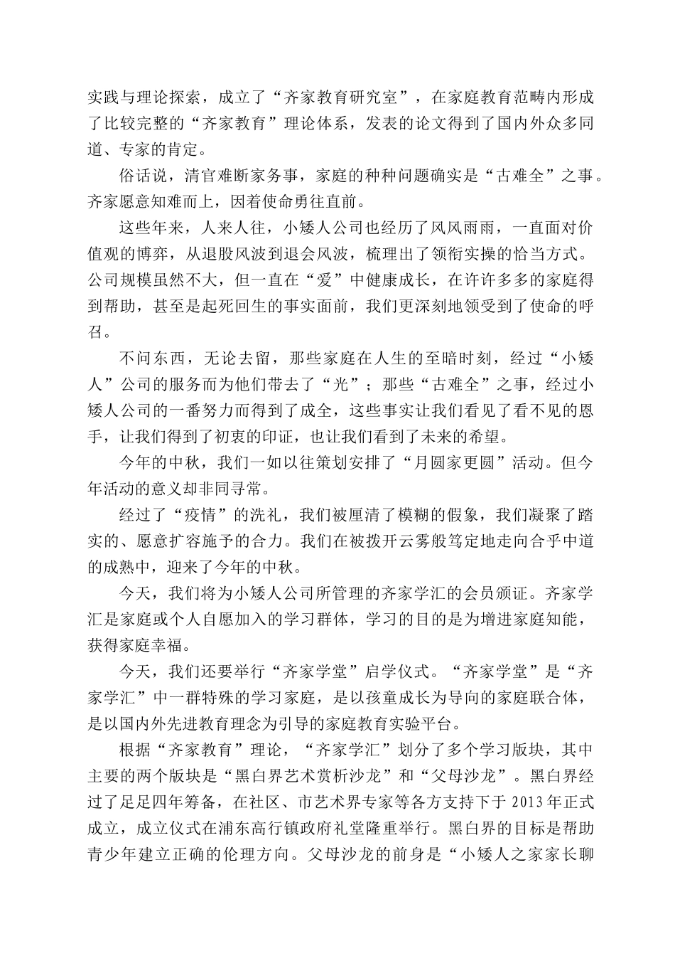 海小矮人教育信息咨询有限公司首席执行官亢勇：在22“月圆家更圆”中秋活动上的致辞_第2页