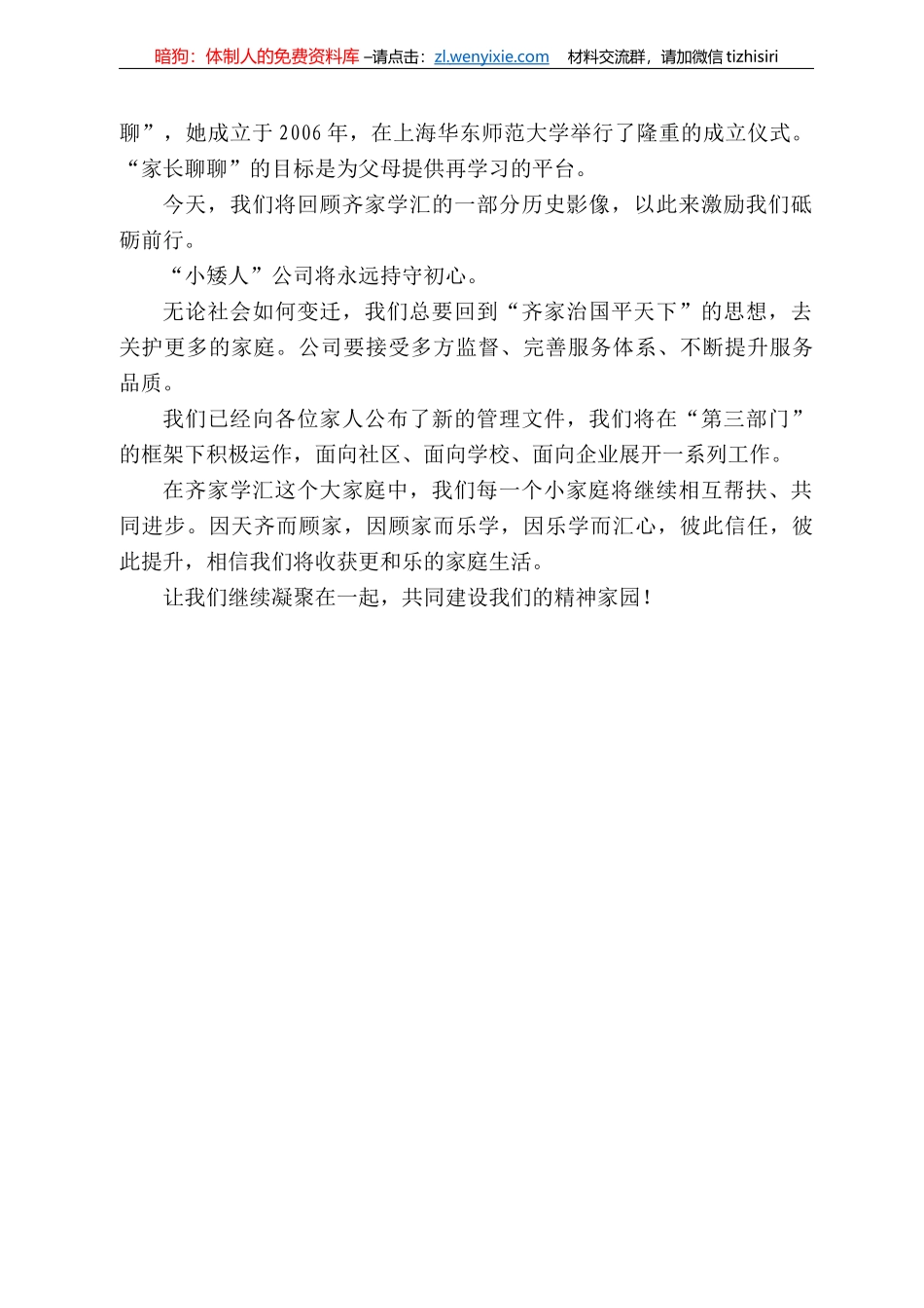 海小矮人教育信息咨询有限公司首席执行官亢勇：在22“月圆家更圆”中秋活动上的致辞_第3页