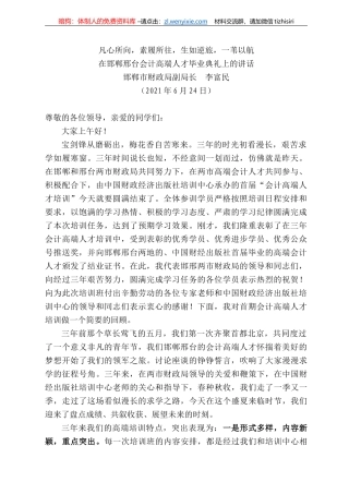 邯郸市财政局副局长李富民：在邯郸邢台会计高端人才毕业典礼上的讲话