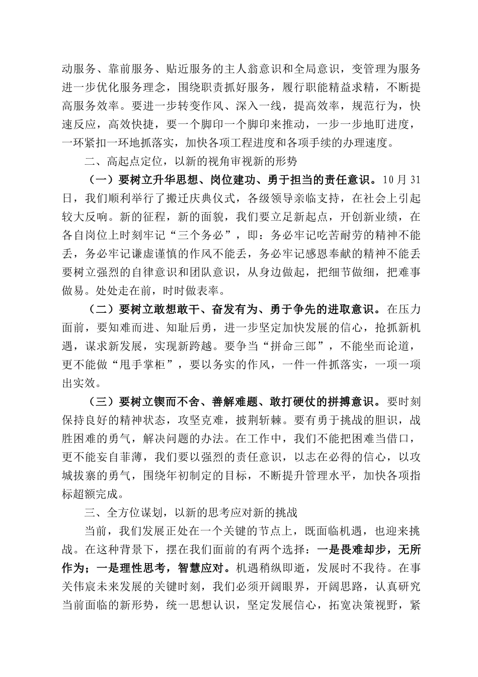 宸集团董事长何金波：在伟宸集团冲刺年度目标任务推进会上的讲话_第2页
