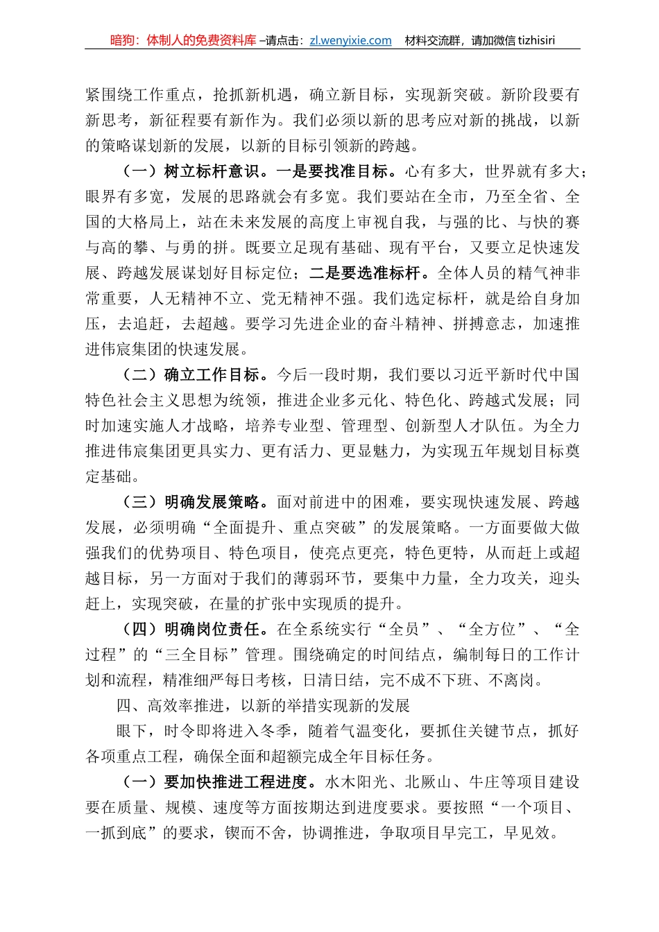 宸集团董事长何金波：在伟宸集团冲刺年度目标任务推进会上的讲话_第3页
