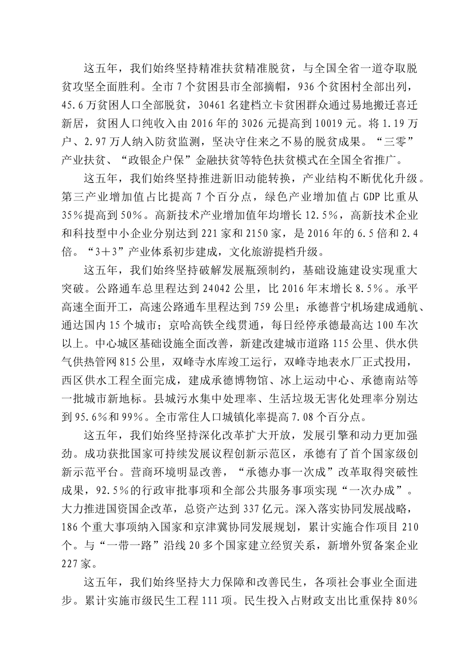 承德市市长柴宝良：在市十五届人大一次会议上的政府工作报告（摘要）_第2页