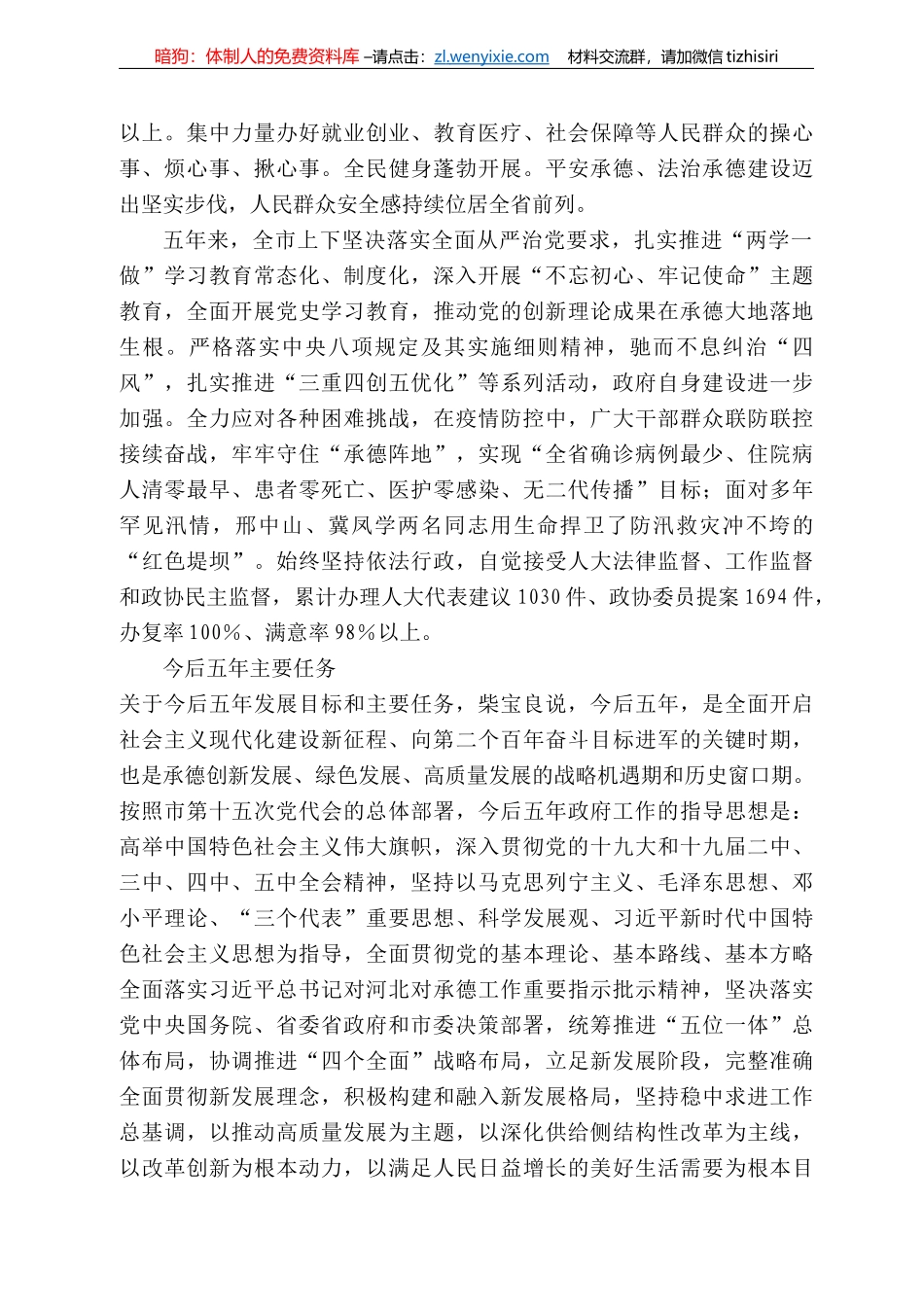 承德市市长柴宝良：在市十五届人大一次会议上的政府工作报告（摘要）_第3页