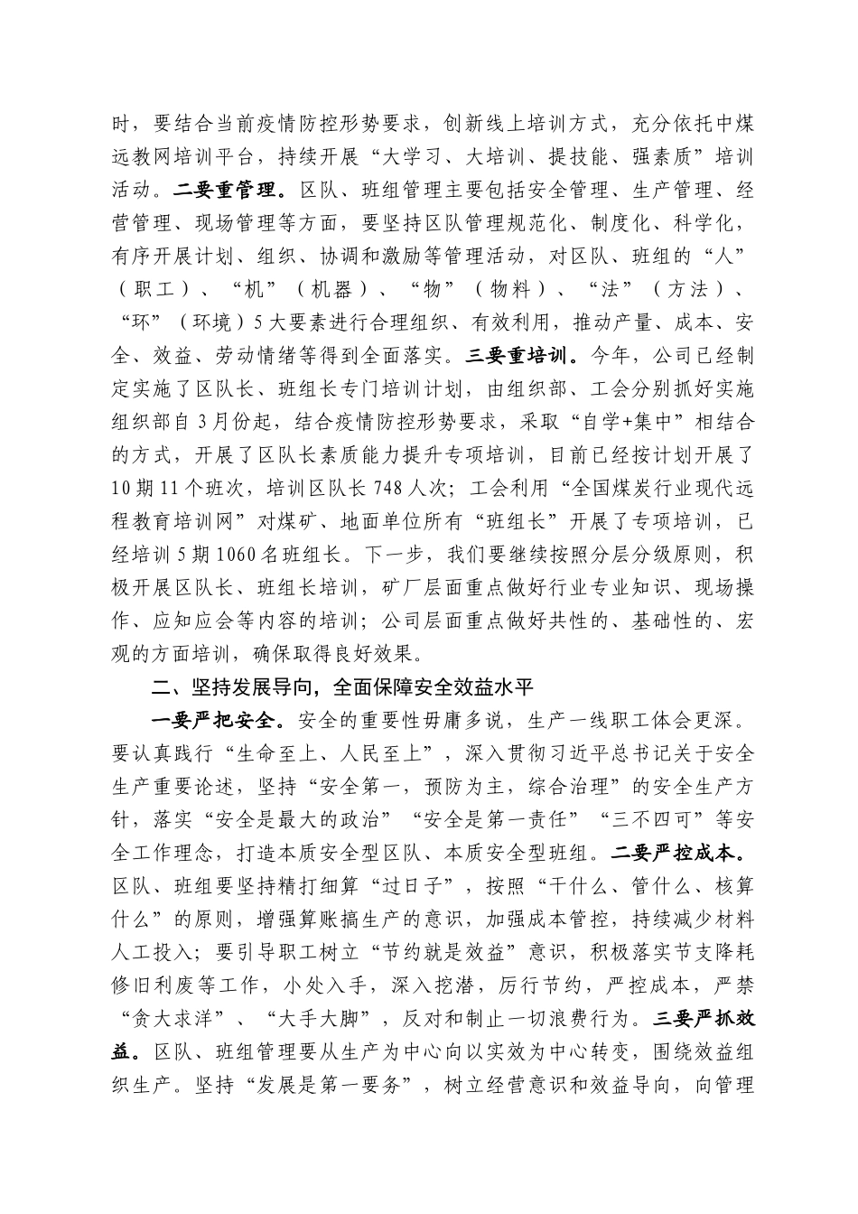 委副书记张明华：在鹤煤公司区队班组建设现场会上的讲话提纲_第2页